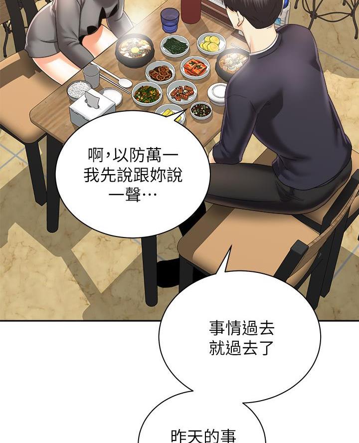 骑单车的爱好好吗漫画,第57话1图