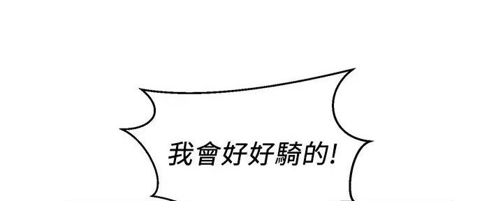 骑单车的爱好好吗漫画,第8话1图