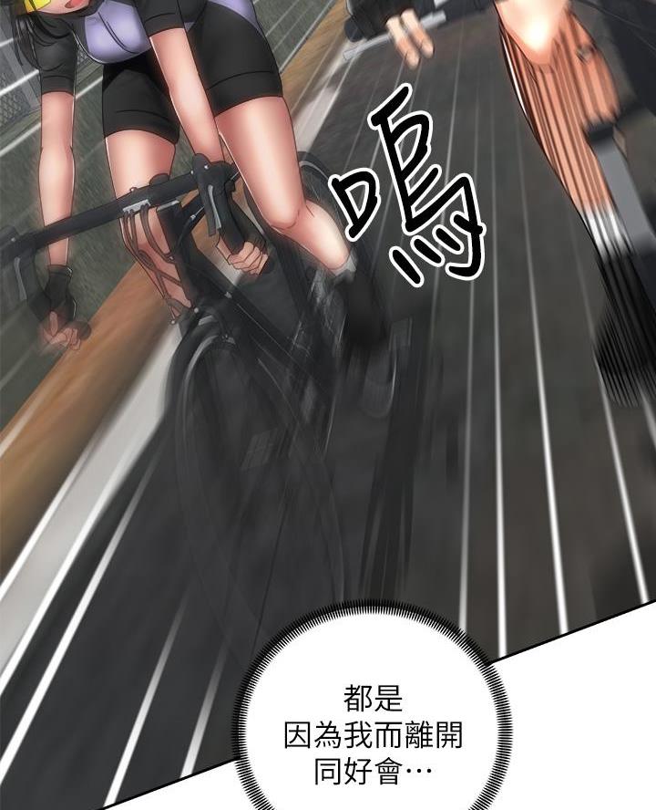 骑单车的爱好好吗漫画,第64话2图