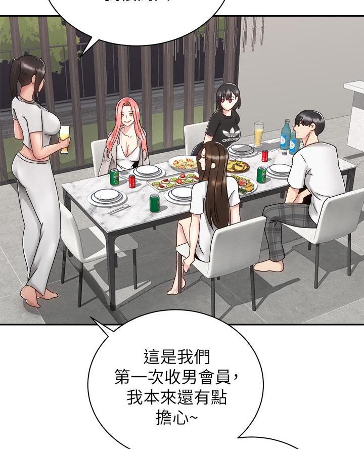 骑自行车是兴趣爱好吗漫画,第60话1图