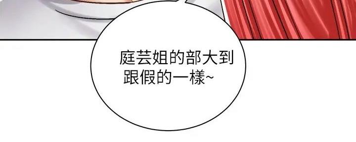 骑单车的爱好好吗漫画,第24话2图