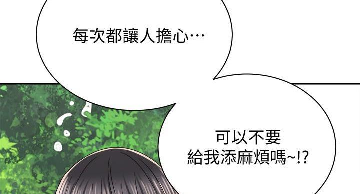 骑乘很累吗漫画,第39话2图