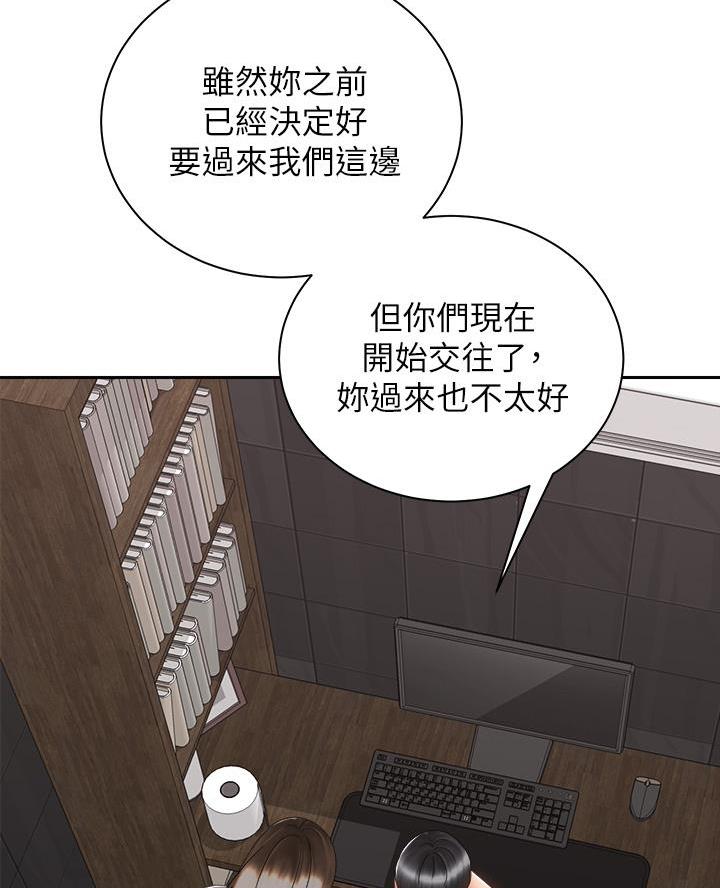 骑单车的爱好好吗漫画,第74话2图