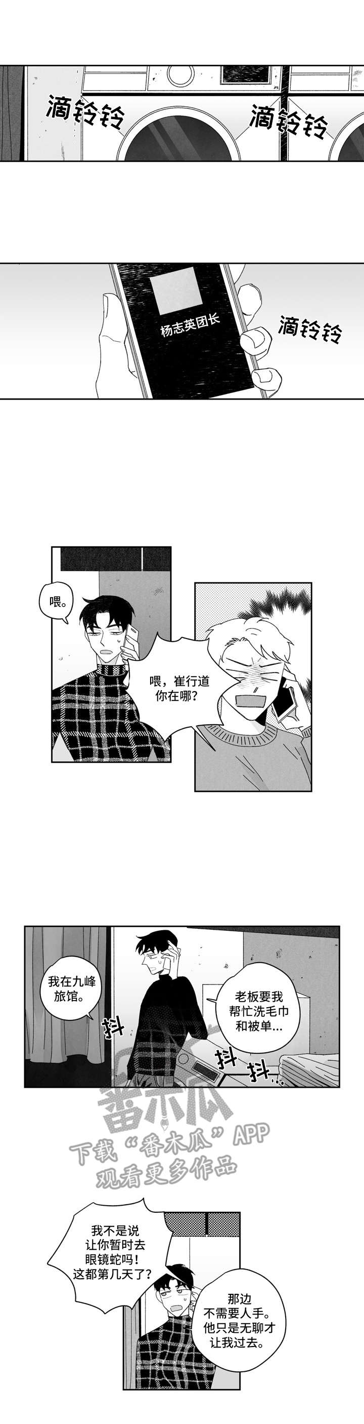 单行道小说温岁漫画,第7章：老板命令2图