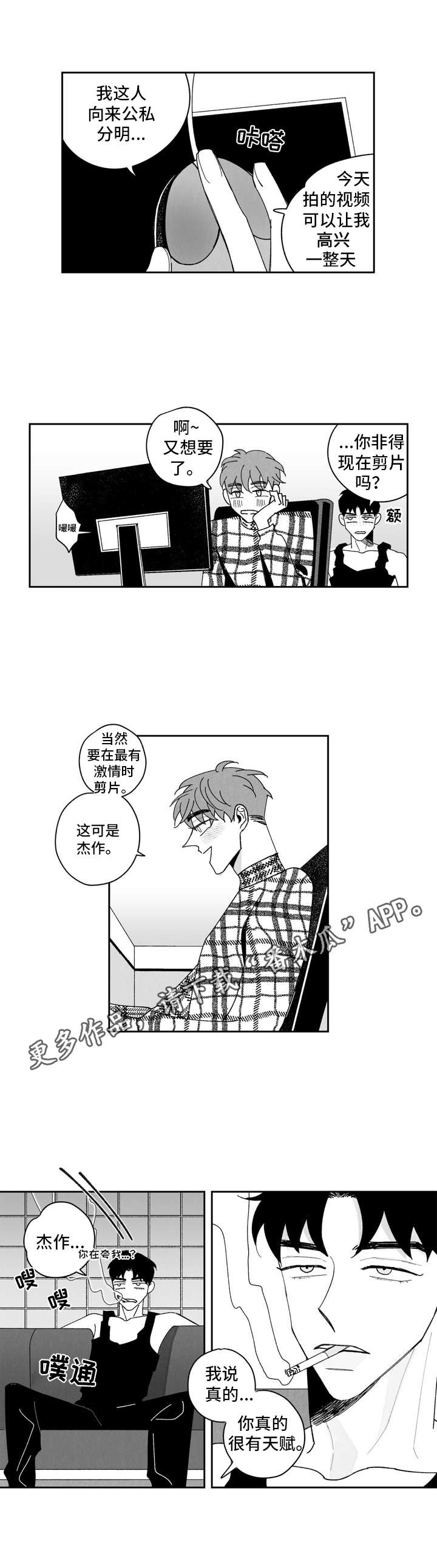 人生是单行道只有往前走漫画,第5章：有天赋2图