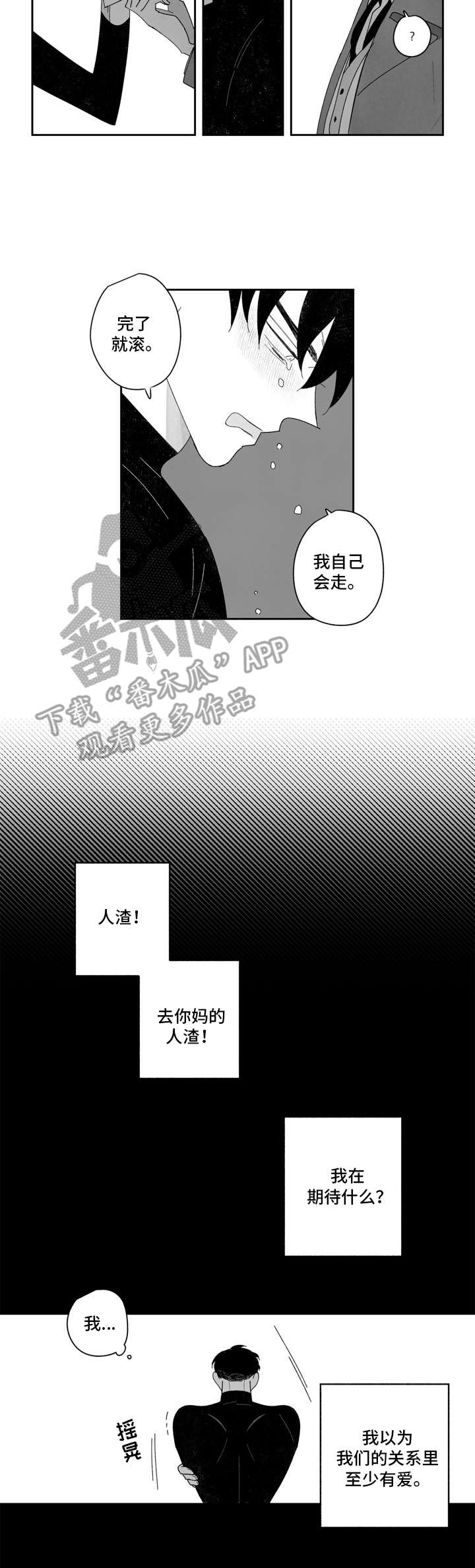 单行道简笔画漫画,第16章：窝囊1图