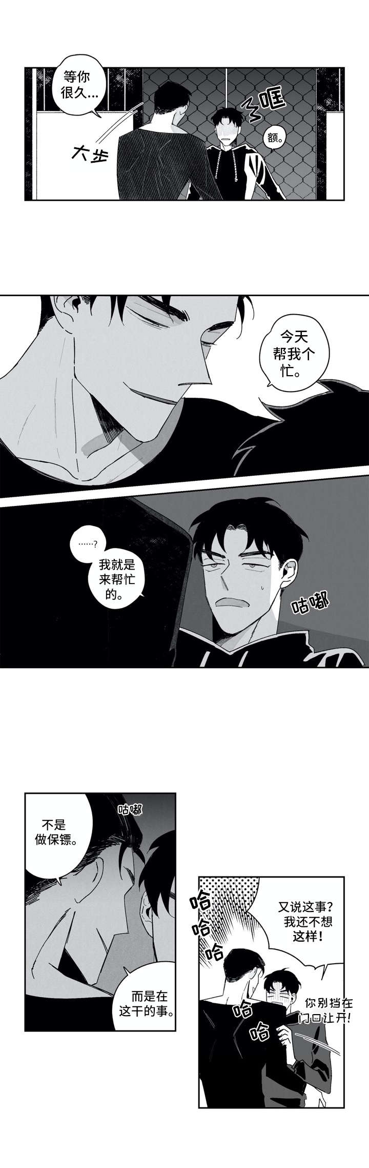 单行道和双行道的区别漫画,第2章：代班1图