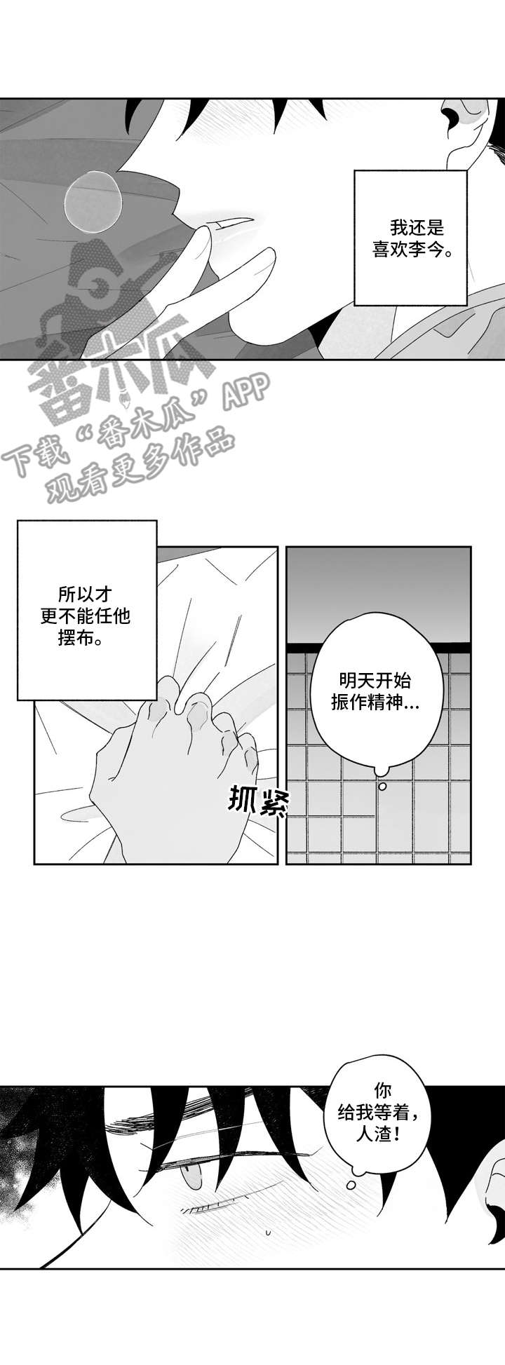 人生是一条单行道语录漫画,第18章：丢人2图