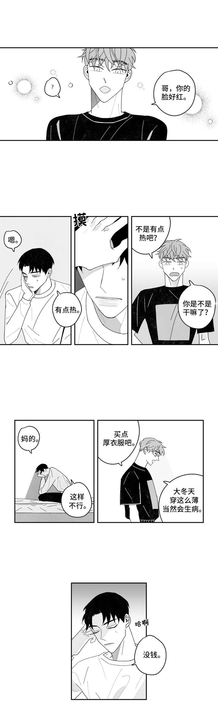 单行道是什么意思动漫漫画,第13章：不对劲2图