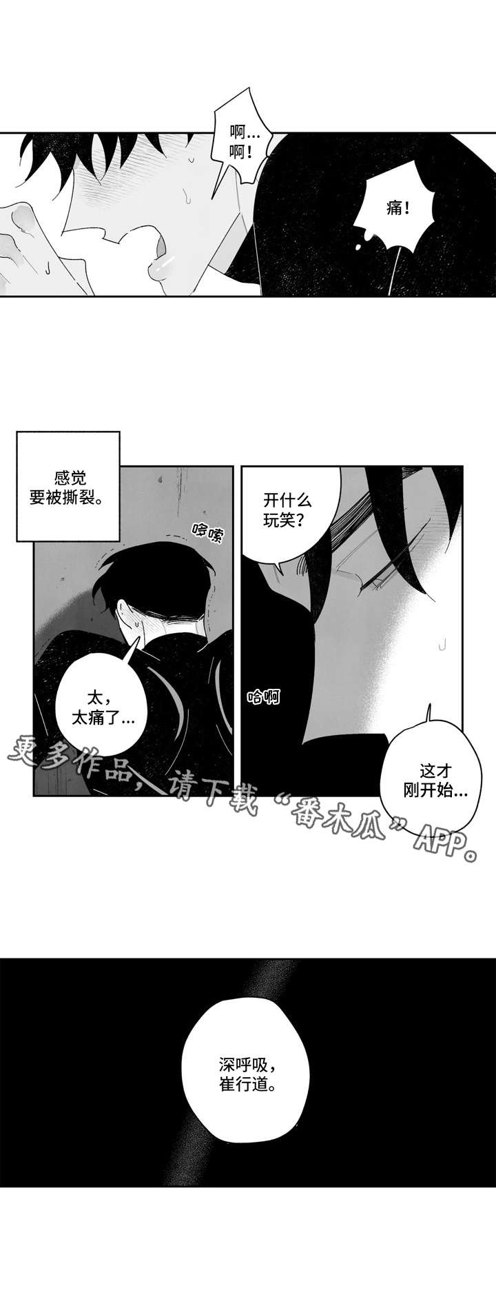 人生没有单行道漫画,第15章：难受1图