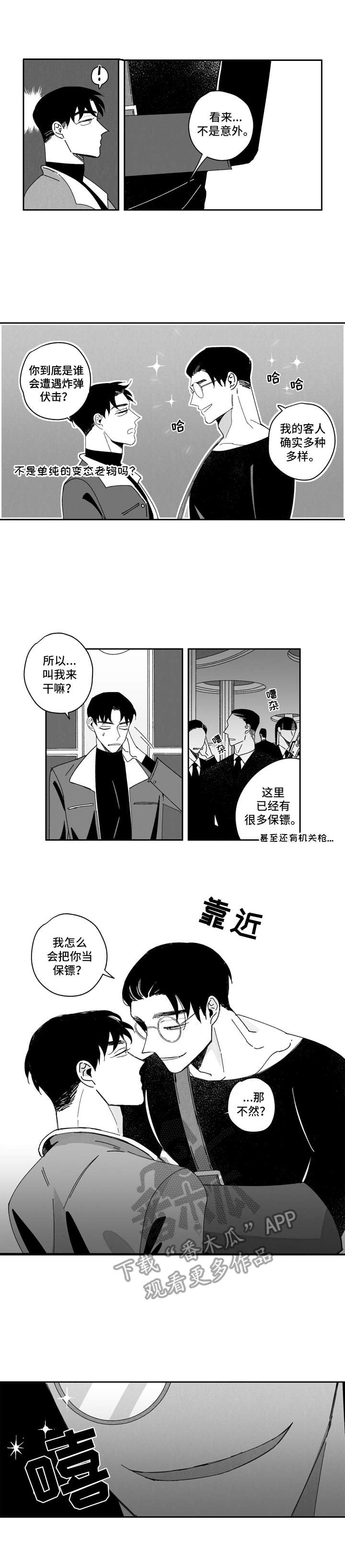 单行道路宽多少米漫画,第6章：冰凉1图