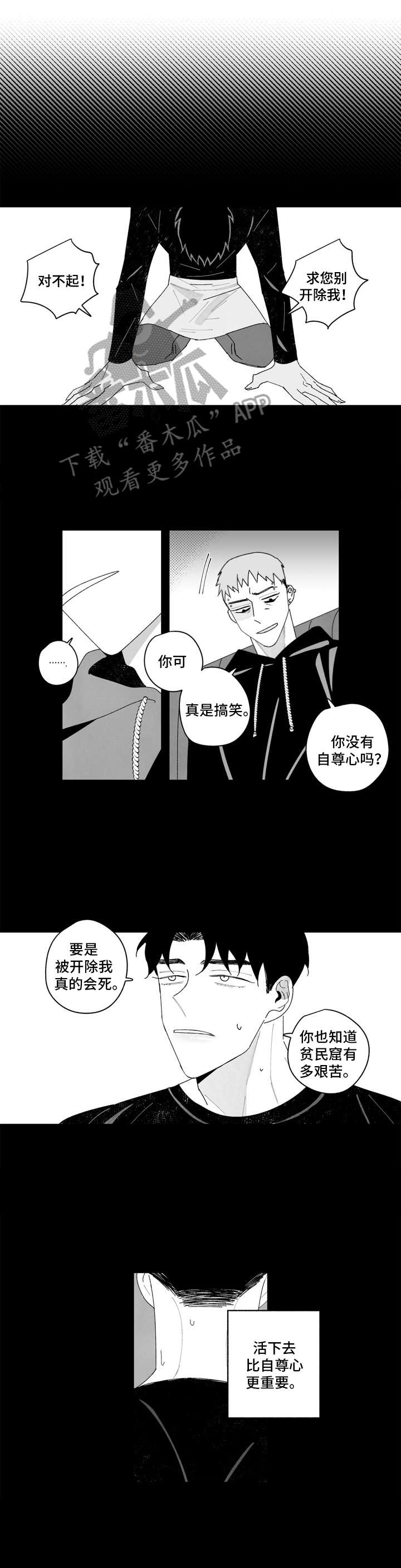 人生没有单行道叶娟漫画,第12章：卑微1图