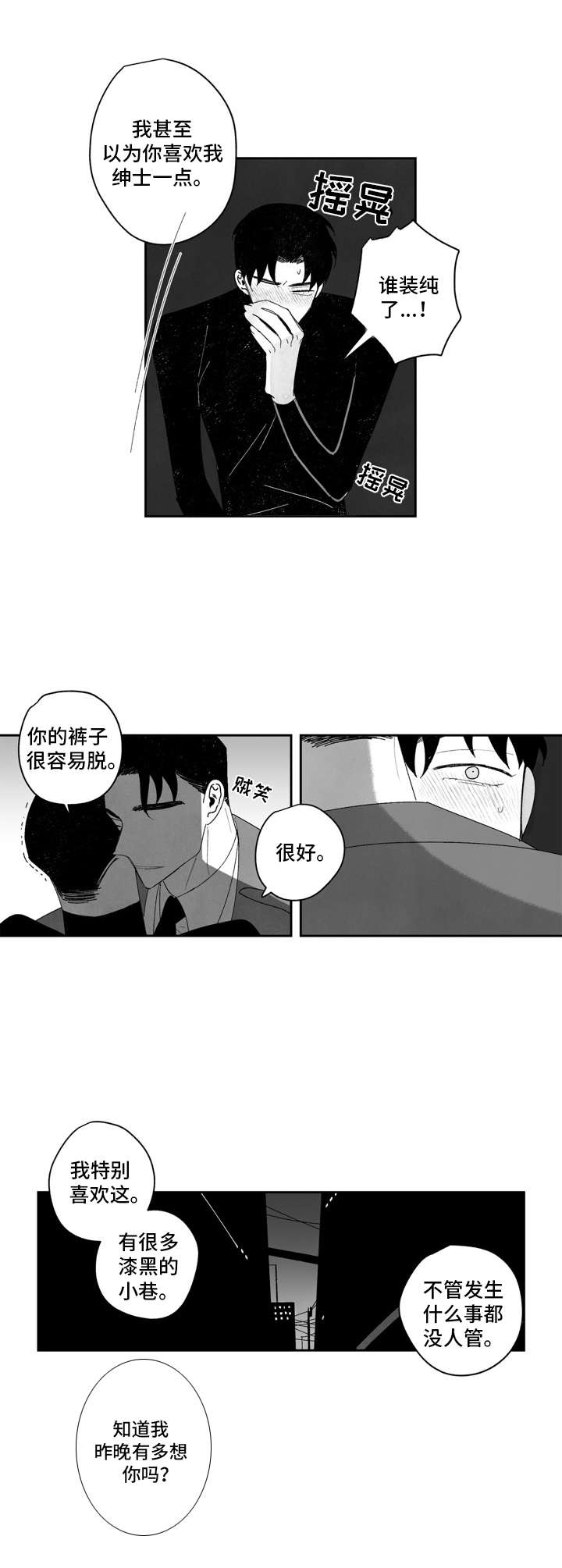 人生不是单行道清唱漫画,第15章：难受2图