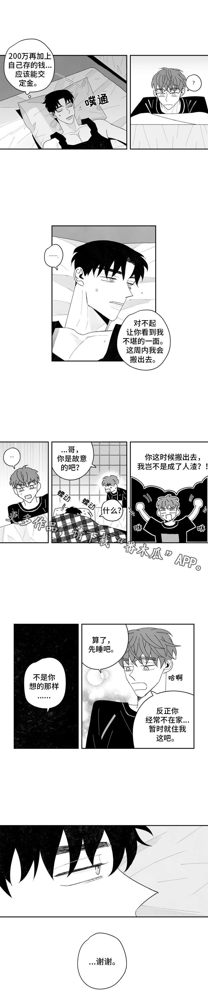 单行道掉头被后车撞是谁的责任漫画,第16章：窝囊1图