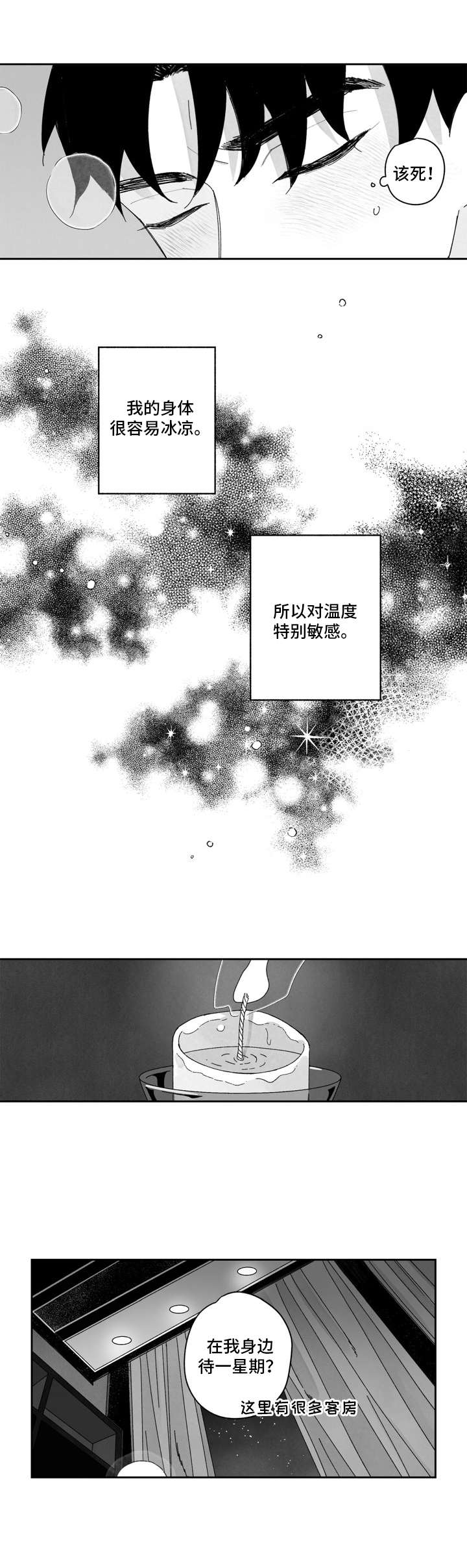 单行道是什么意思漫画,第6章：冰凉1图