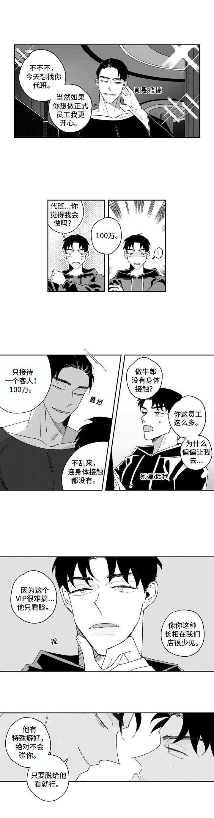 单行道和双行道的区别漫画,第2章：代班2图