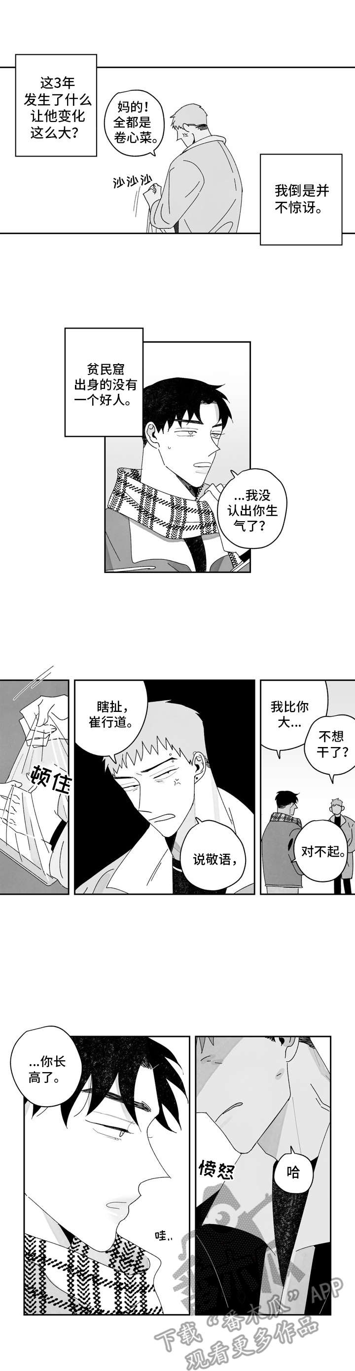 单行道ppt漫画,第13章：不对劲2图