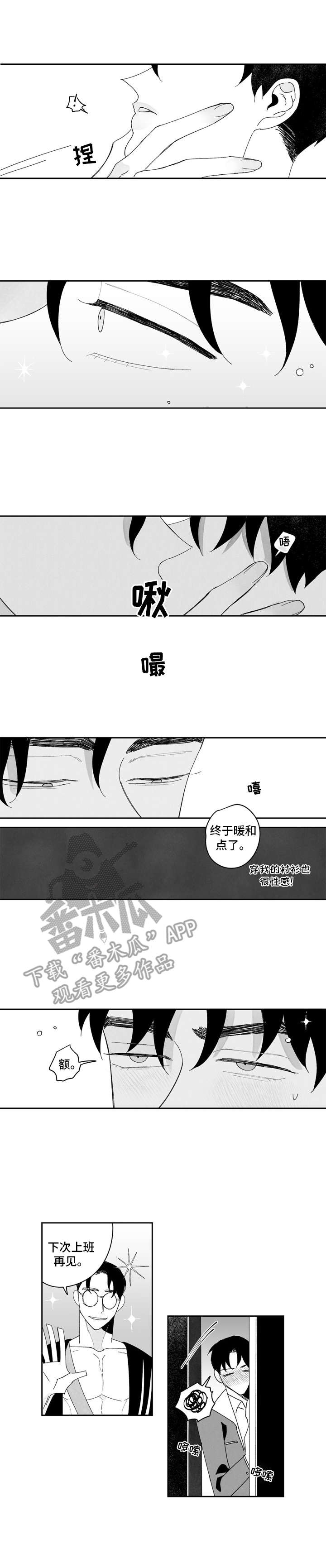 单行道王菲漫画,第7章：老板命令1图