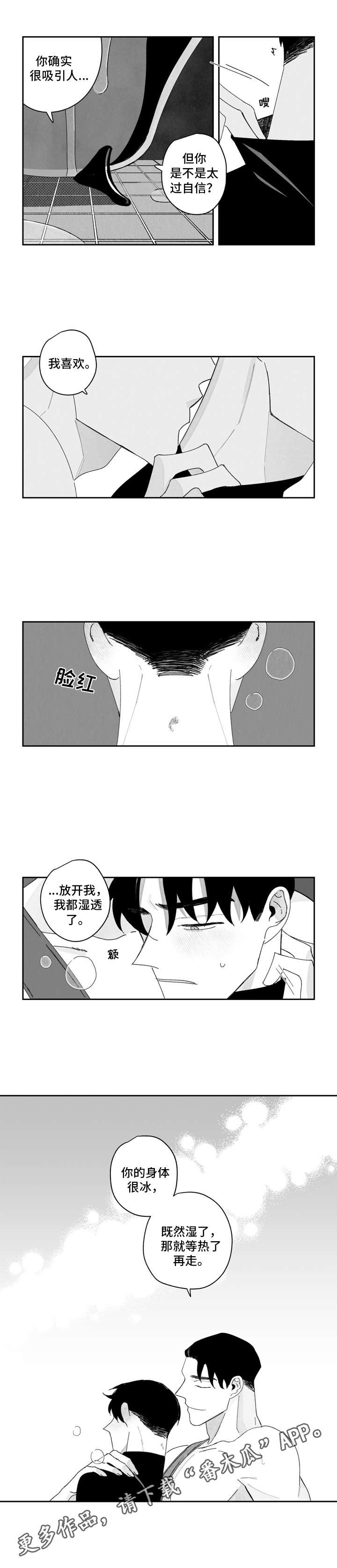 人生的单行道经典语录漫画,第6章：冰凉2图