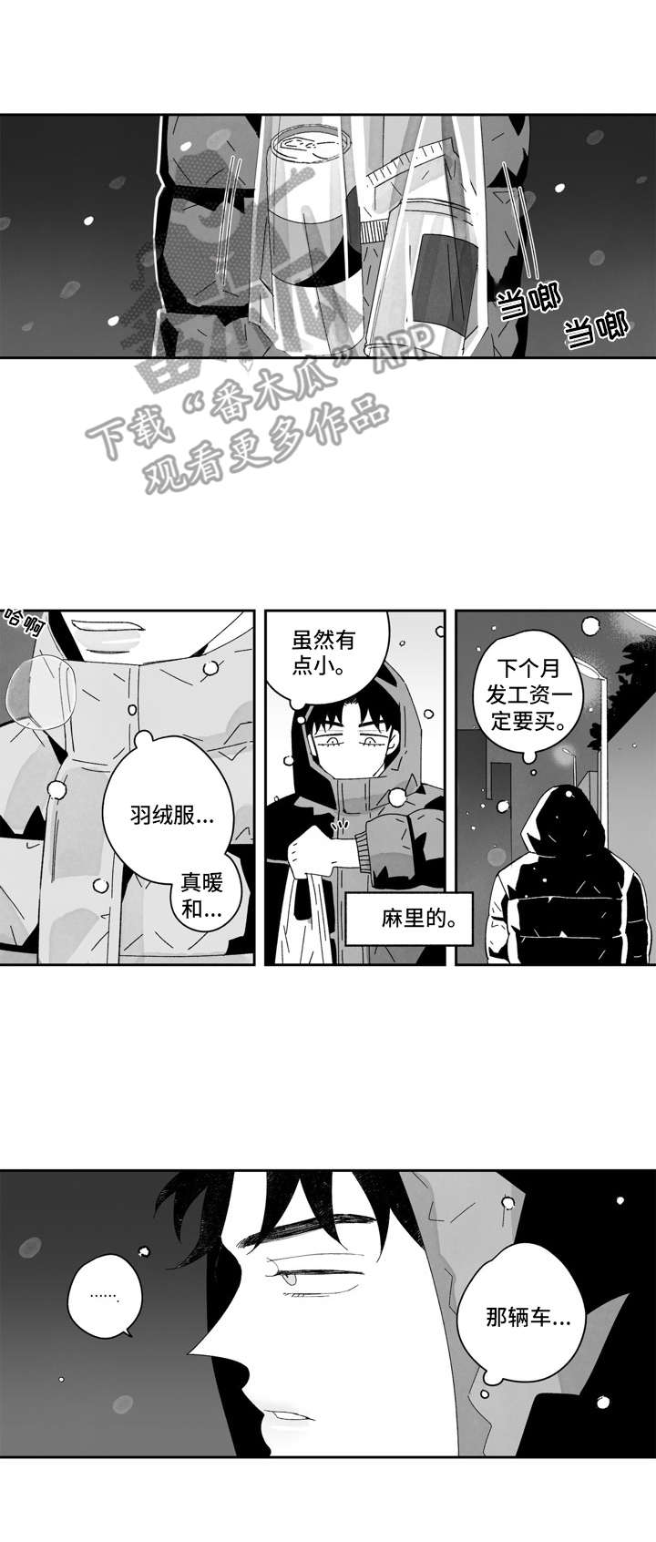 单行道半月山漫画,第17章：邋遢2图