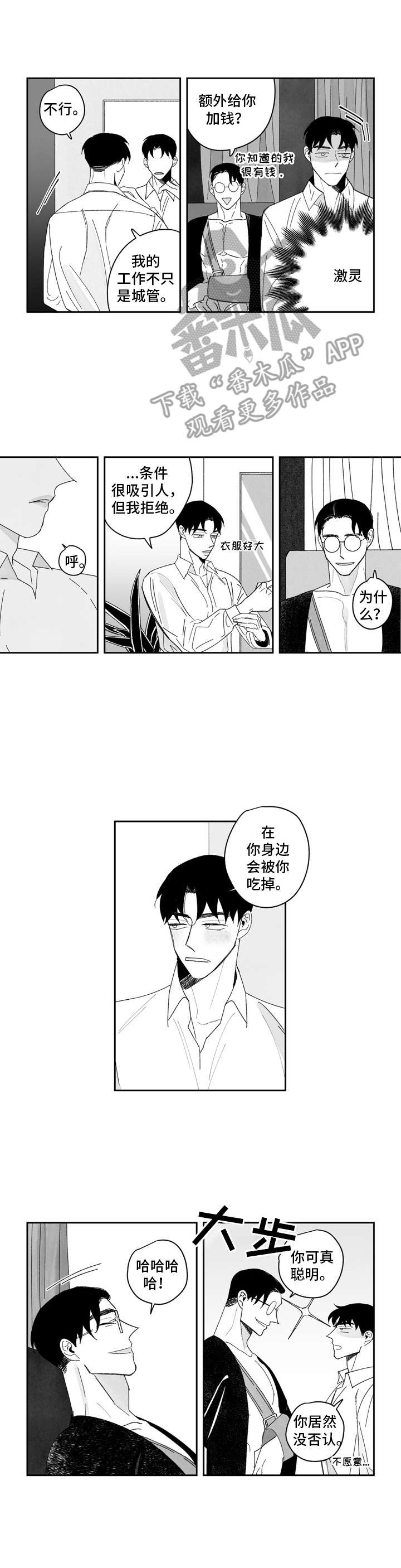 人生的单行道经典语录漫画,第6章：冰凉2图