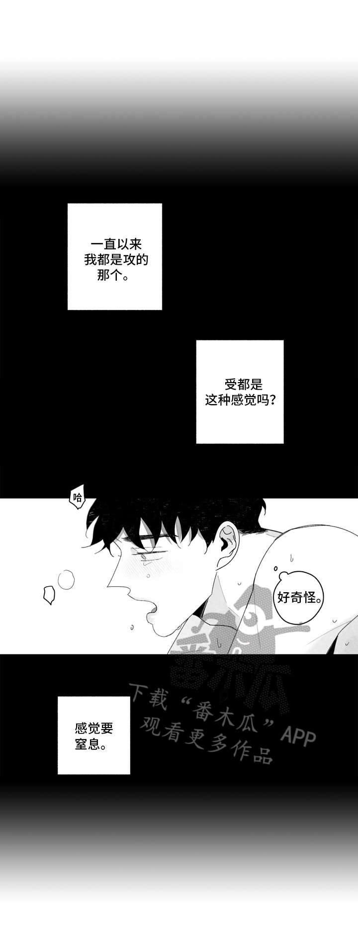 单行道和双行道的区别漫画,第10章：很辛苦1图