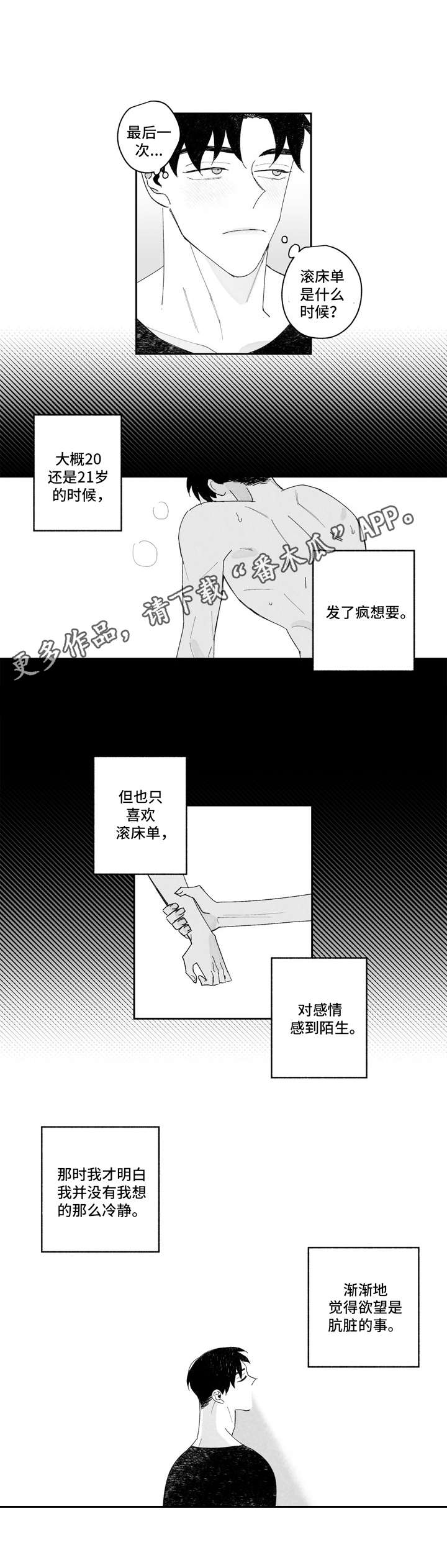 单行道小说温岁漫画,第7章：老板命令1图