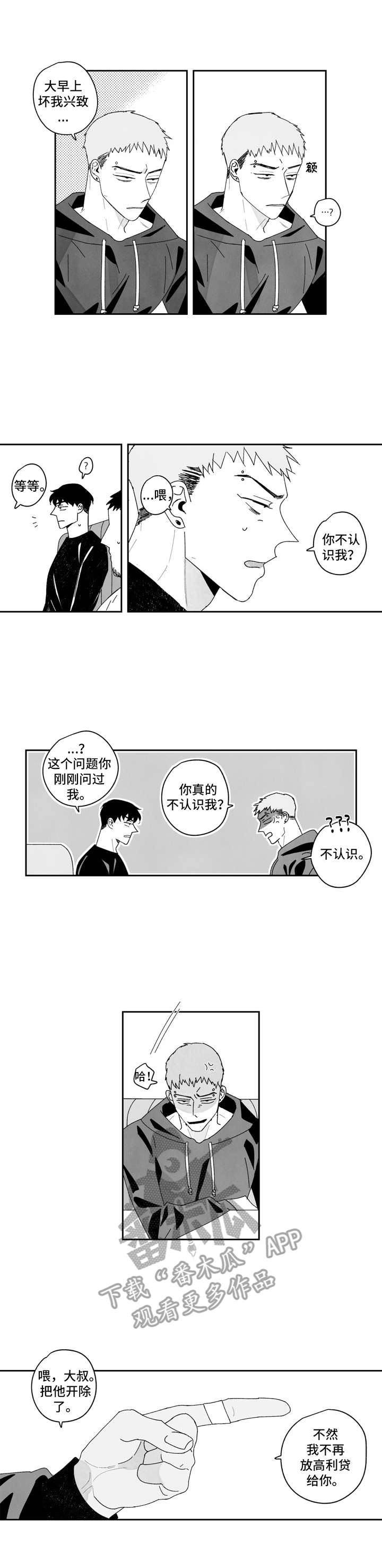 人生没有单行道叶娟漫画,第12章：卑微2图