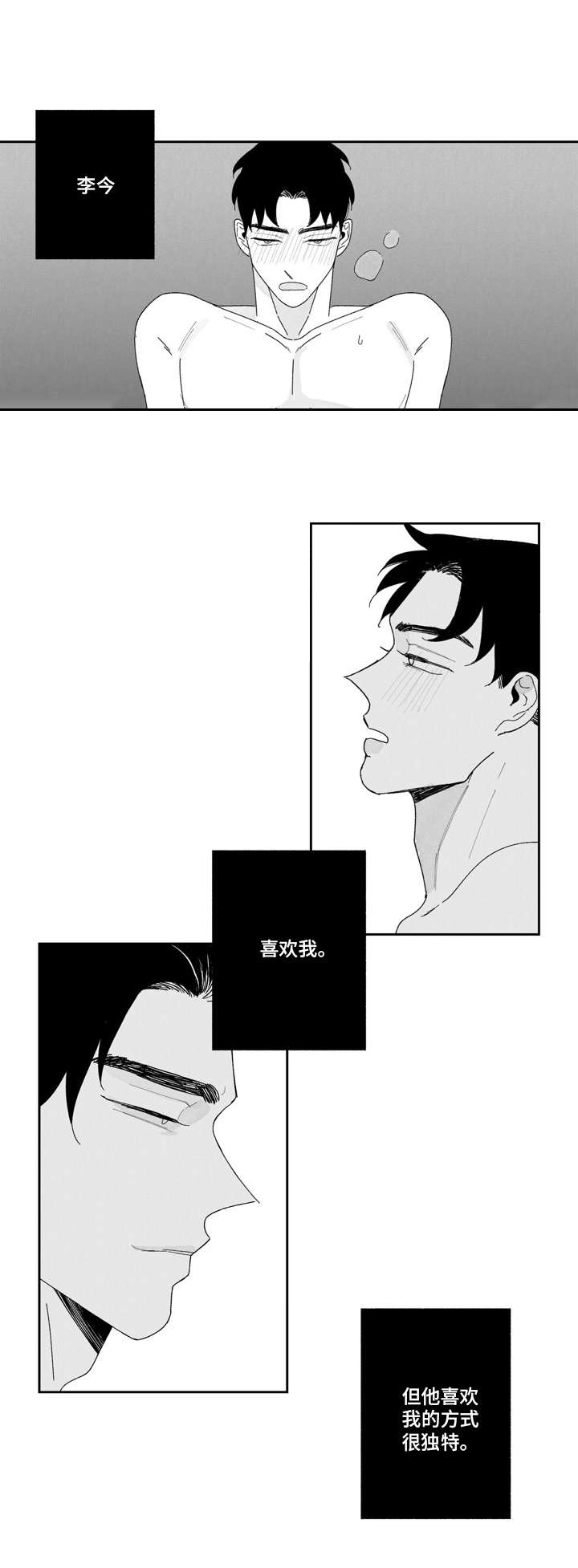 单行道逆行漫画,第3章：一直盯着1图