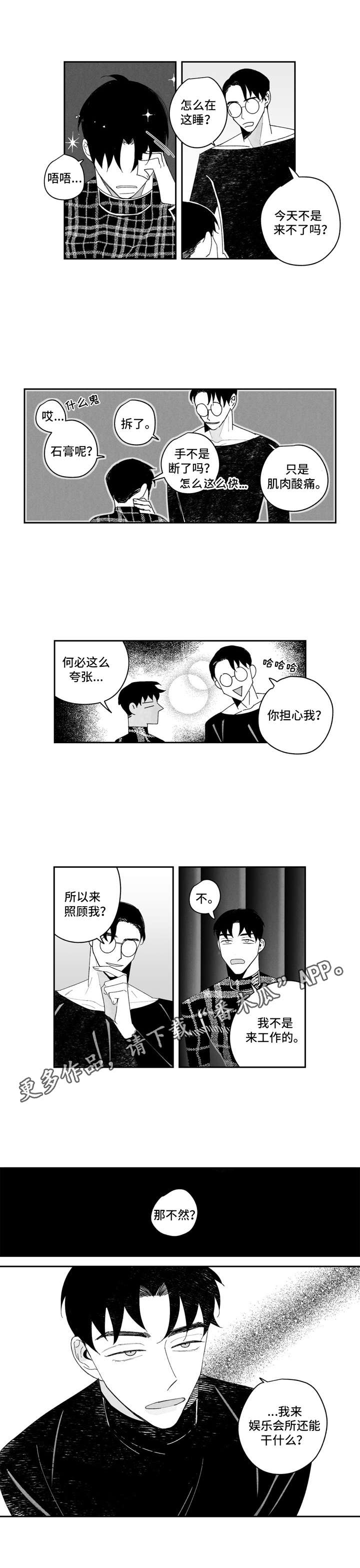 单行道ppt漫画,第8章：胆量1图