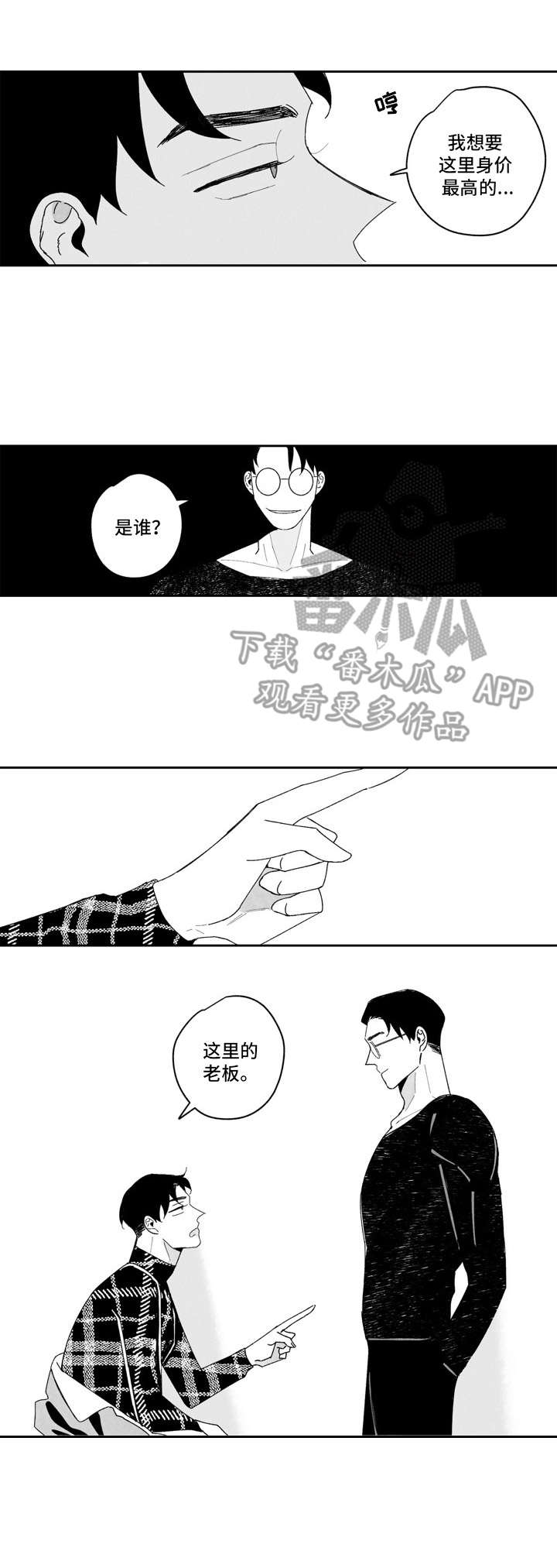 人生不是单行道主题班会漫画,第8章：胆量1图