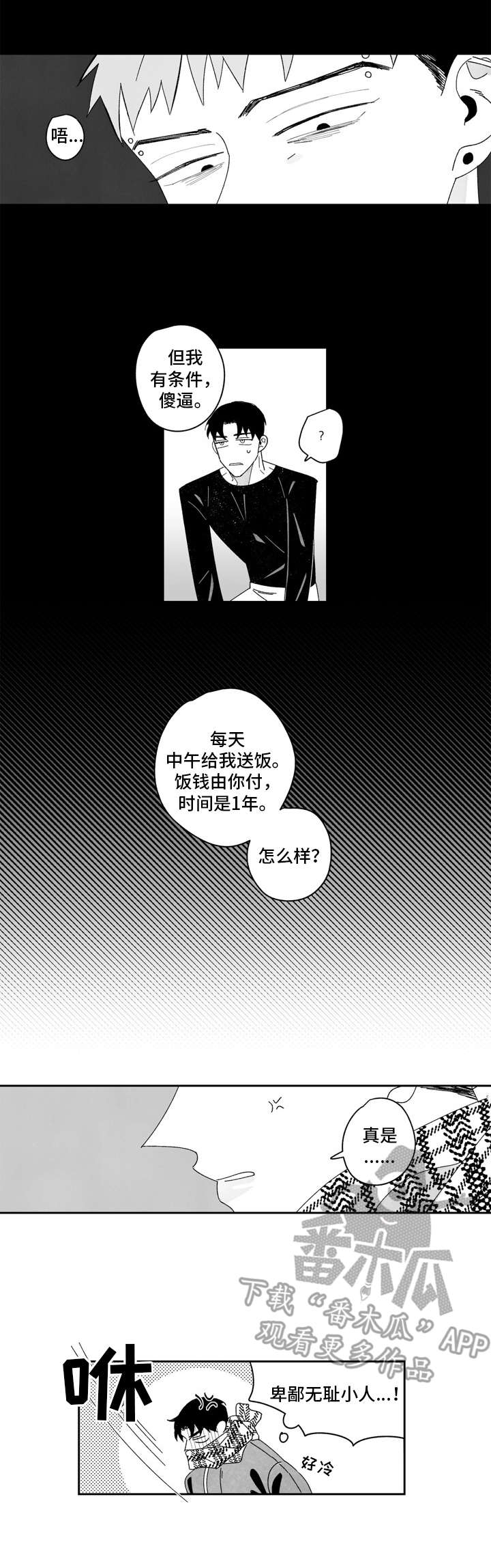 人生没有单行道叶娟漫画,第12章：卑微2图