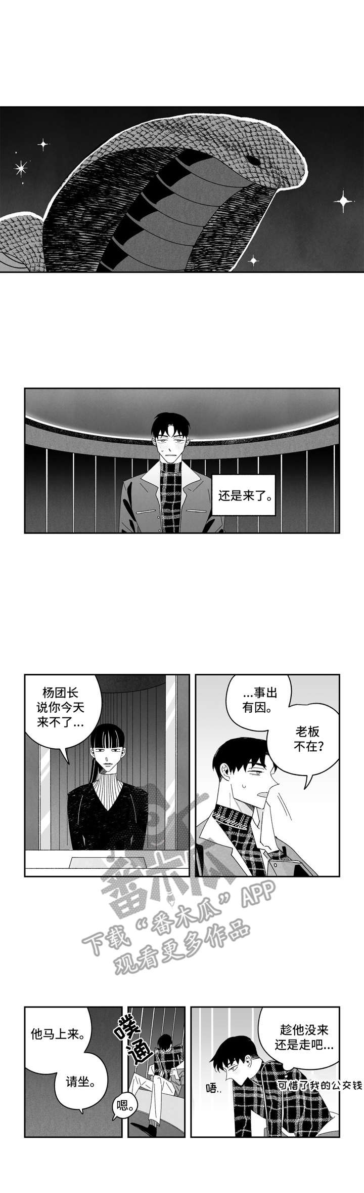 人生是单行道经典语句漫画,第8章：胆量1图