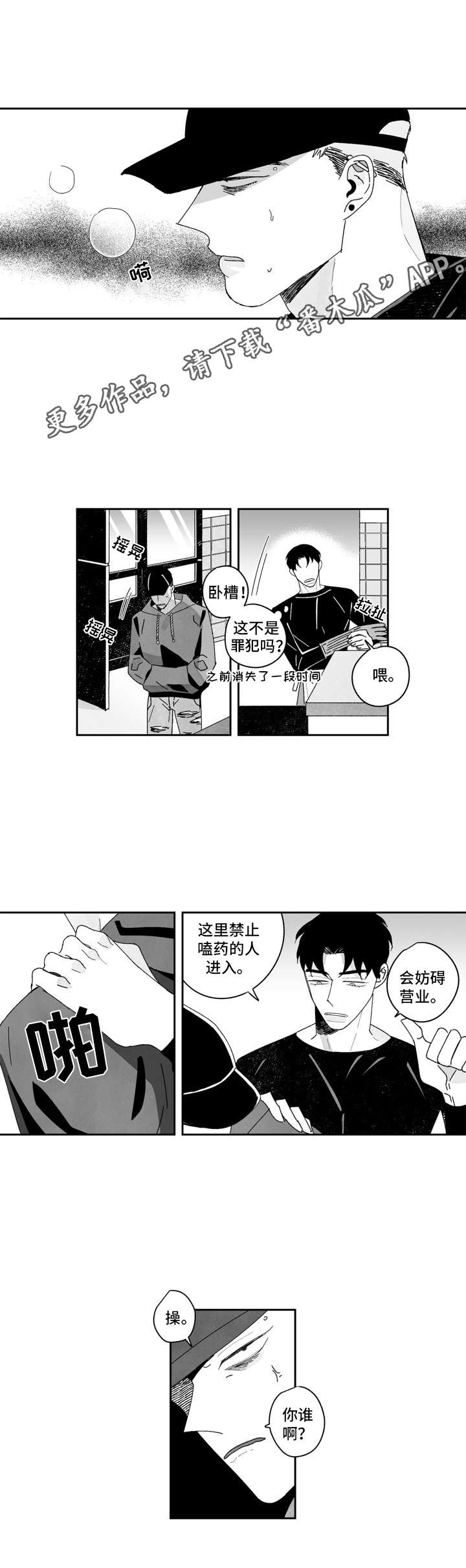 单行道雪佛兰停车堵路后续漫画,第11章：礼物2图