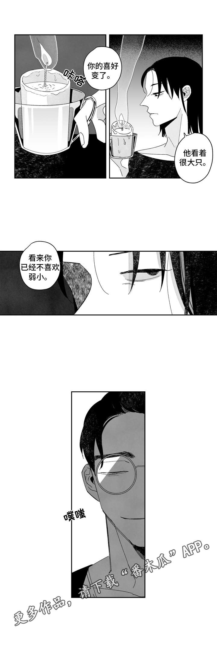 单行道王菲漫画,第7章：老板命令1图