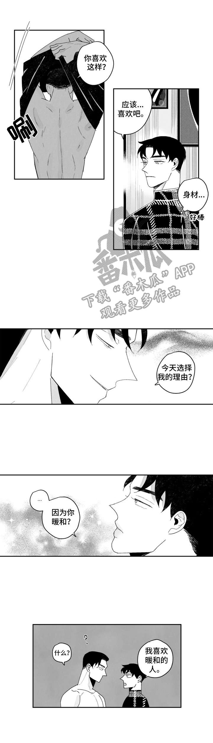 单行道人生漫画,第9章： 紧张1图