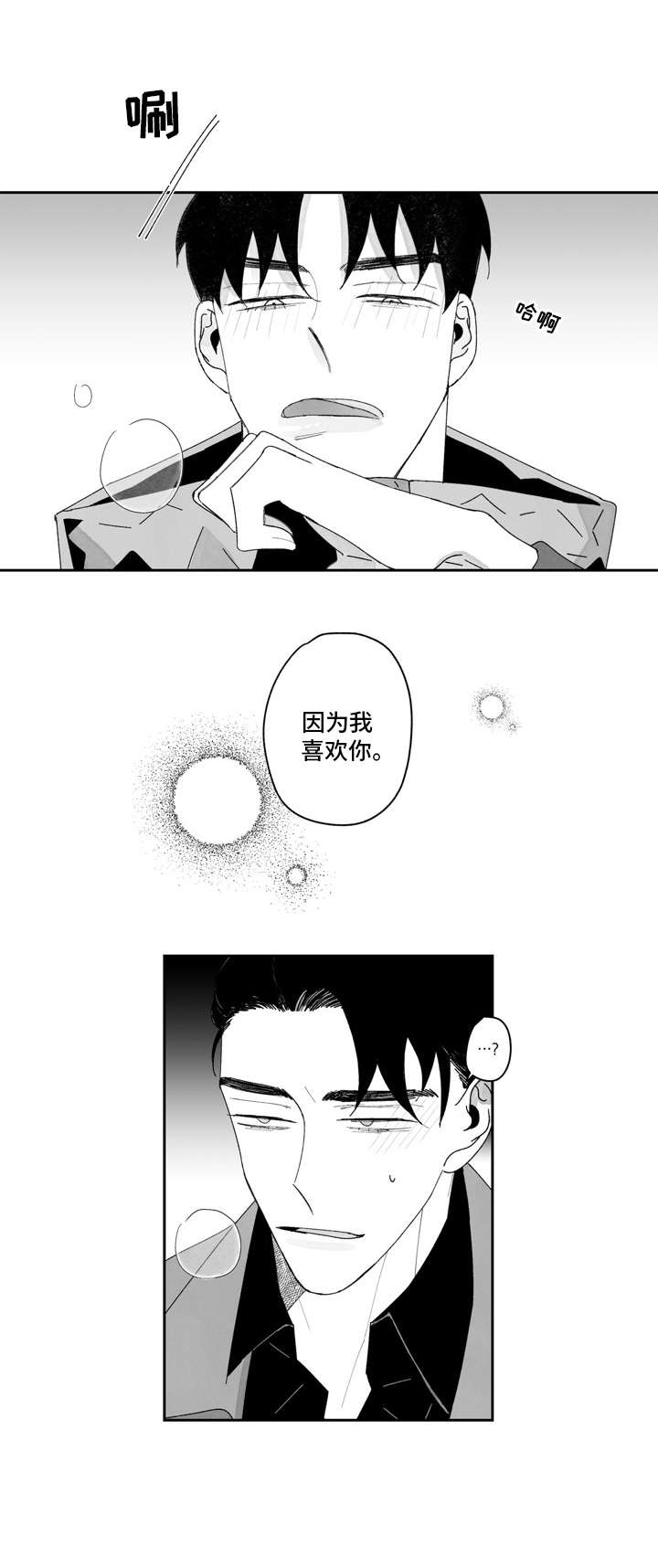 单行道人生漫画,第18章：丢人2图