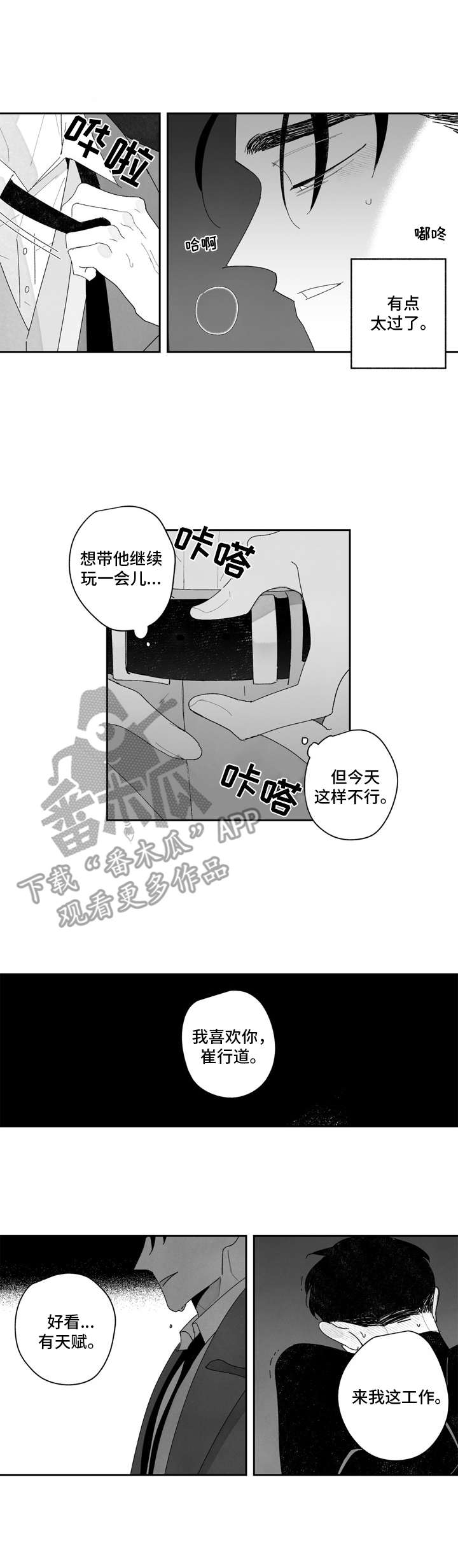 人生不是单行道清唱漫画,第16章：窝囊1图