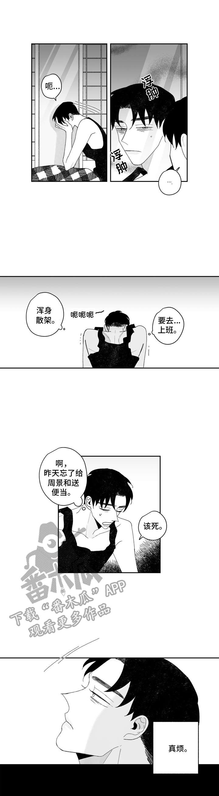 单行道人生漫画,第17章：邋遢2图