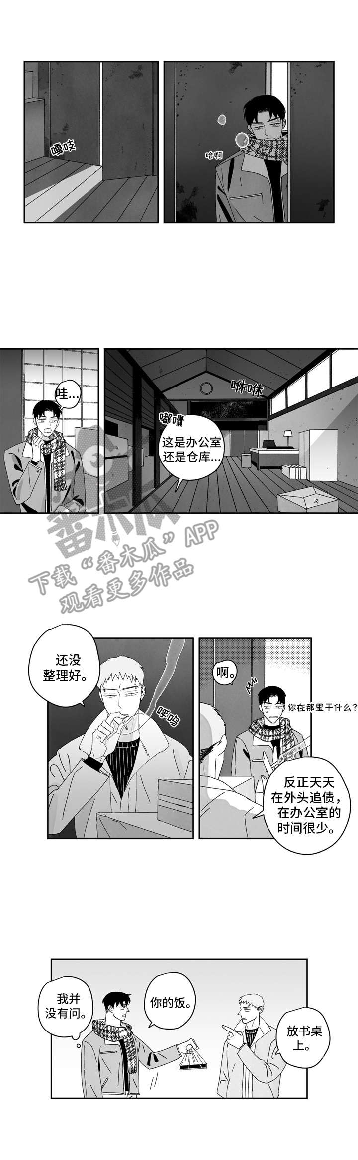 单行道逆行及时掉头算不算违章漫画,第13章：不对劲1图