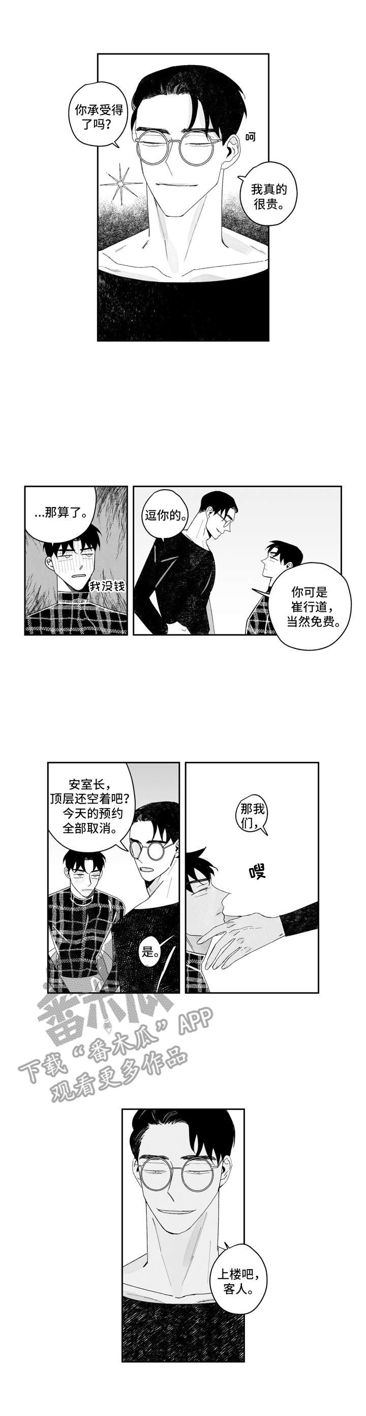 人生不是单行道主题班会漫画,第8章：胆量2图