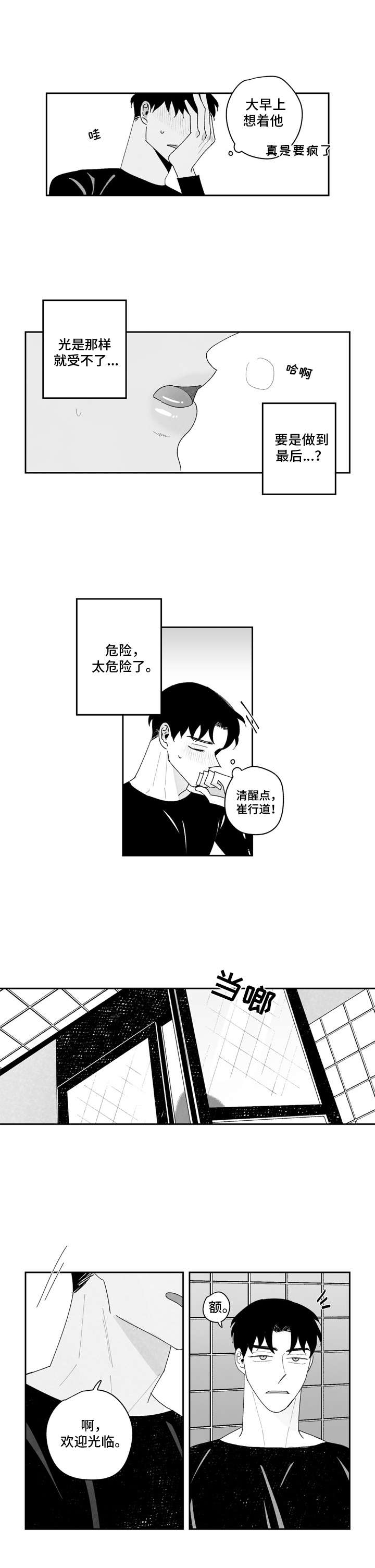 单行道雪佛兰停车堵路后续漫画,第11章：礼物1图