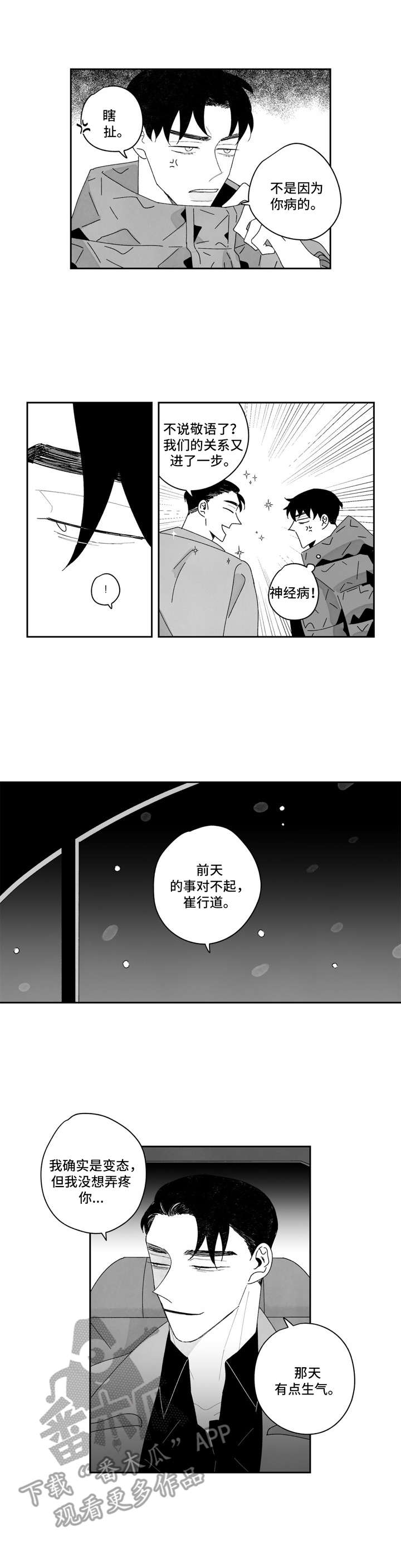 单行道人生漫画,第18章：丢人2图