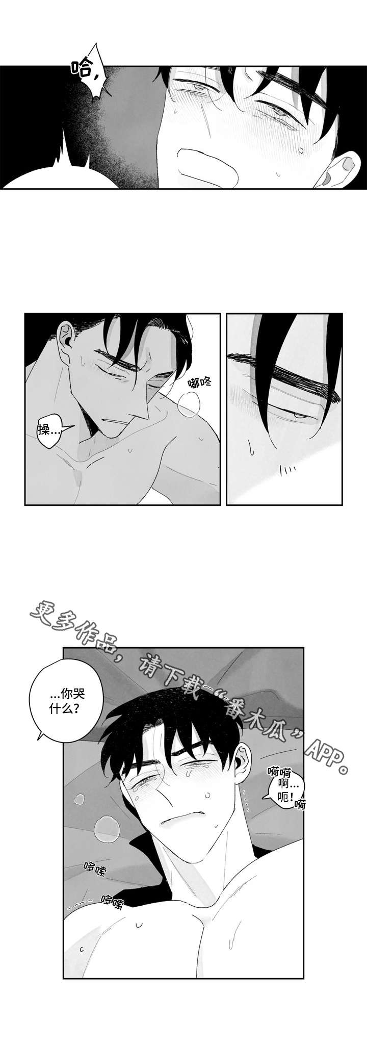 单行道和双行道的区别漫画,第10章：很辛苦1图