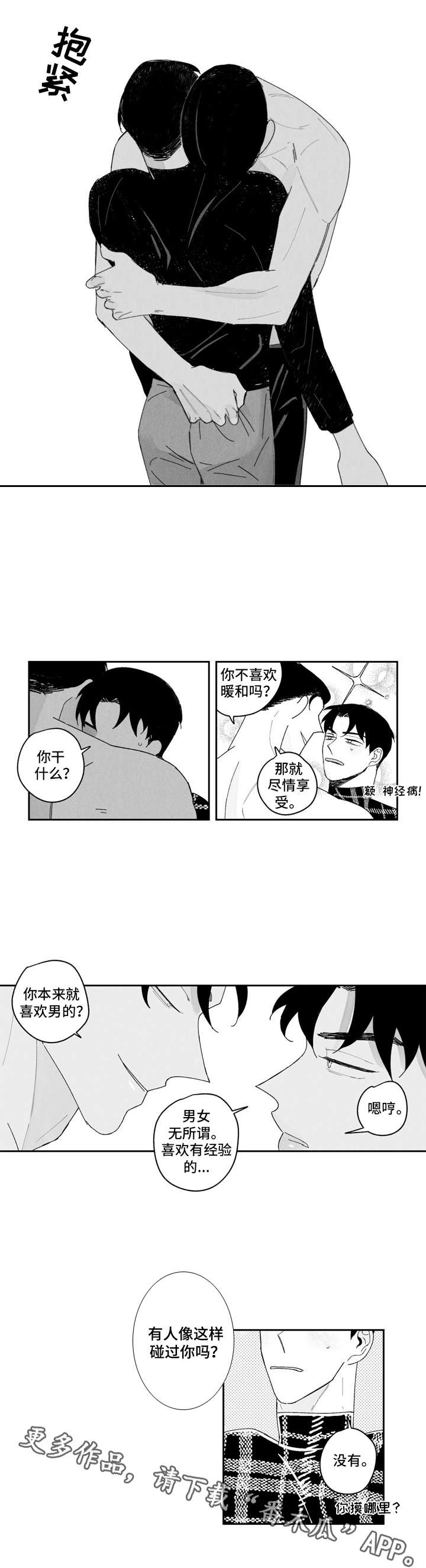 人生都是单行道漫画,第9章： 紧张1图