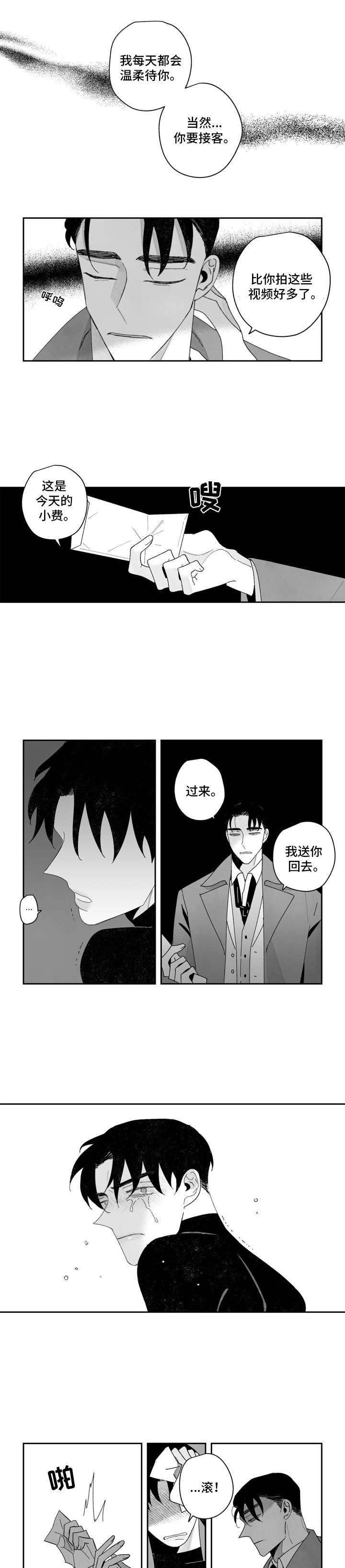 人生不是单行道清唱漫画,第16章：窝囊2图