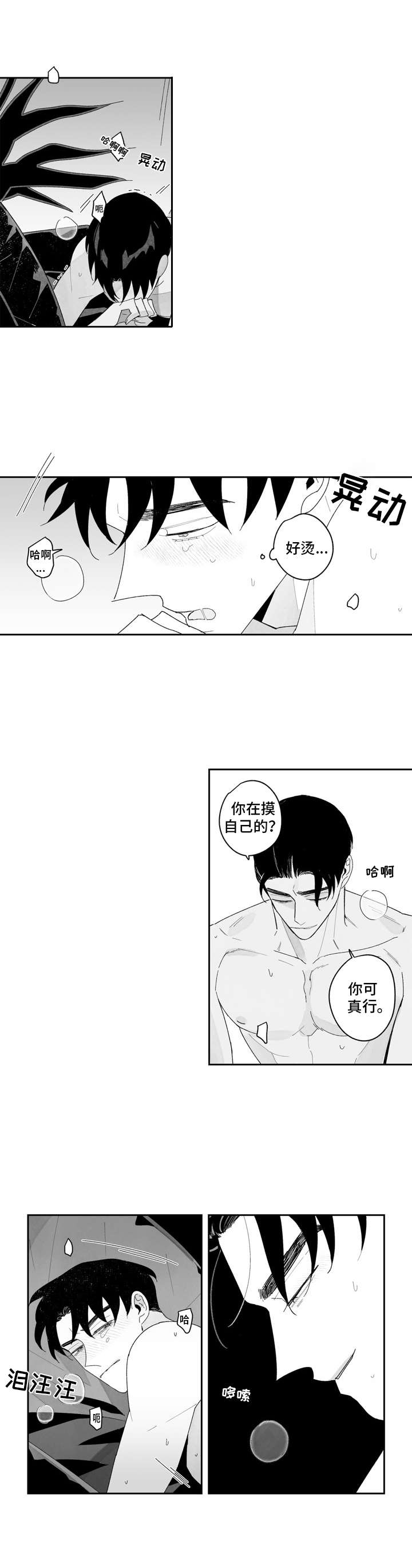 单行道和双行道的区别漫画,第10章：很辛苦2图