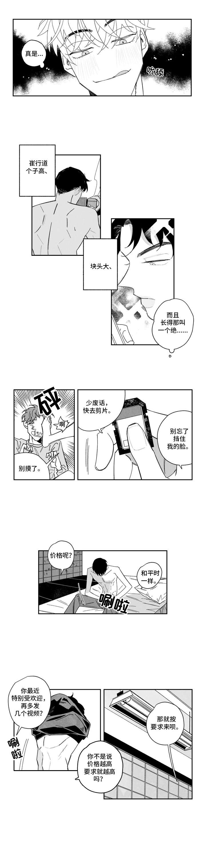 单行道视频讲解漫画,第1章：拍视频1图