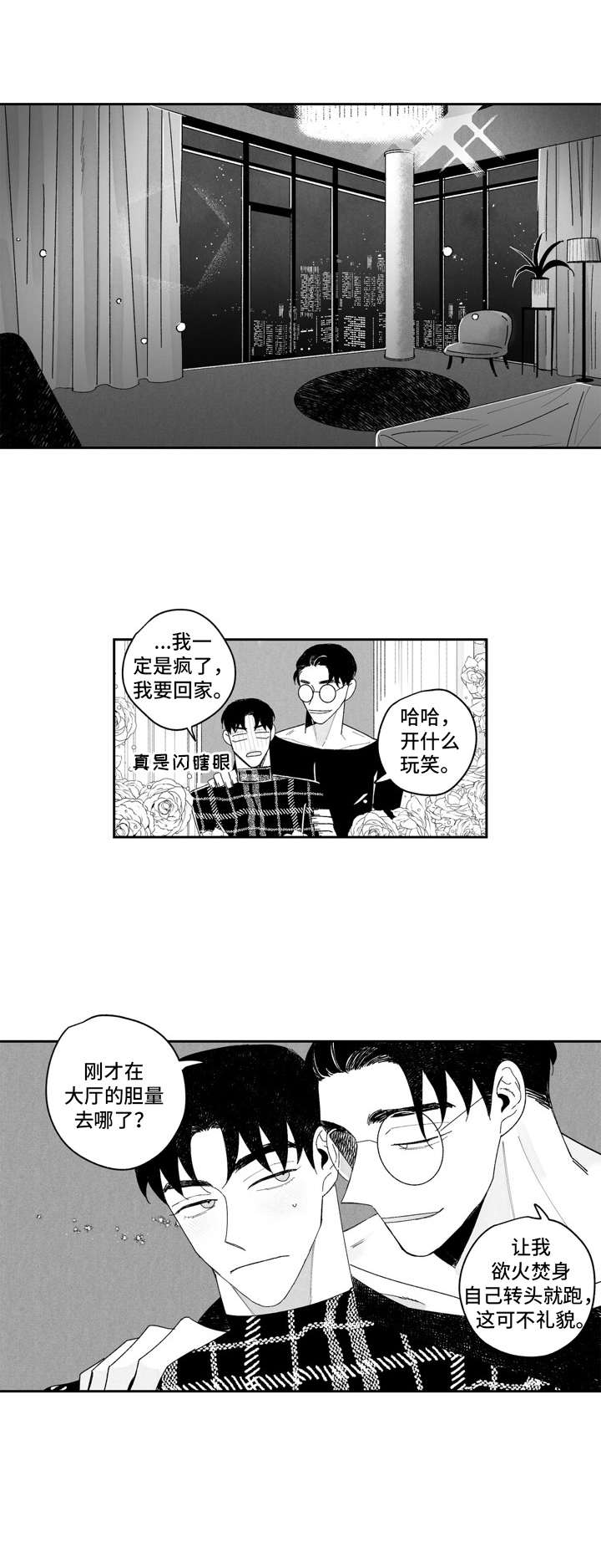 人生不是单行道主题班会漫画,第8章：胆量1图