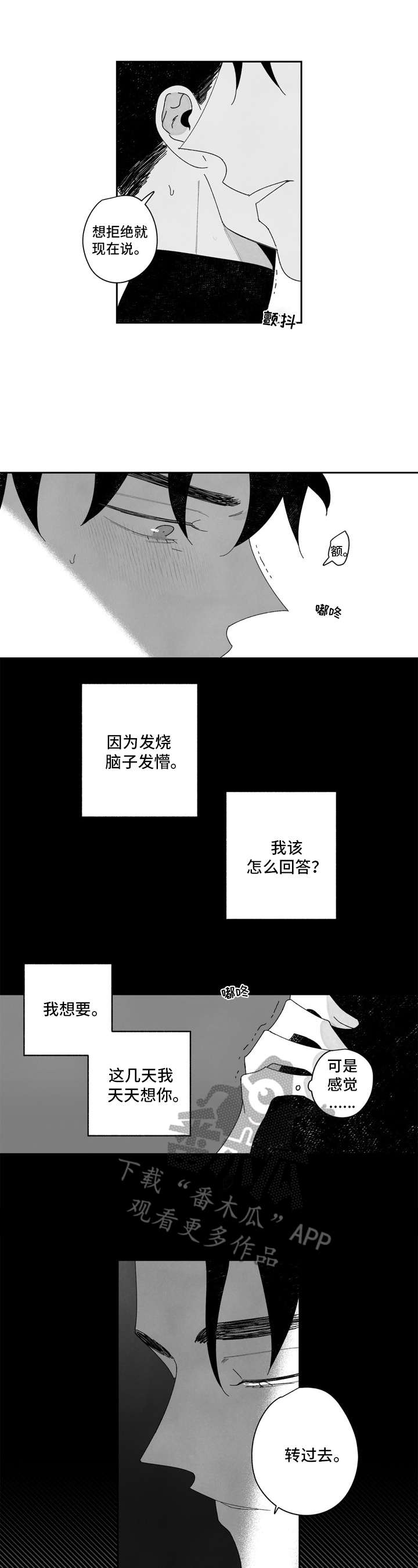 单行道逆行漫画,第15章：难受1图